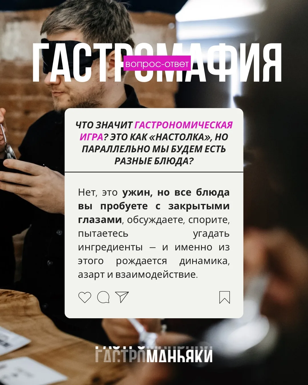 ❤️ Отвечаем на неочевидные вопросы про гастромафию — те, которые вы, возможно, хотели з...