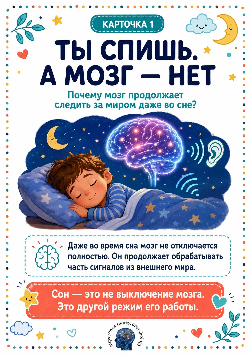🧠 Ты спишь. А мозг — нет.