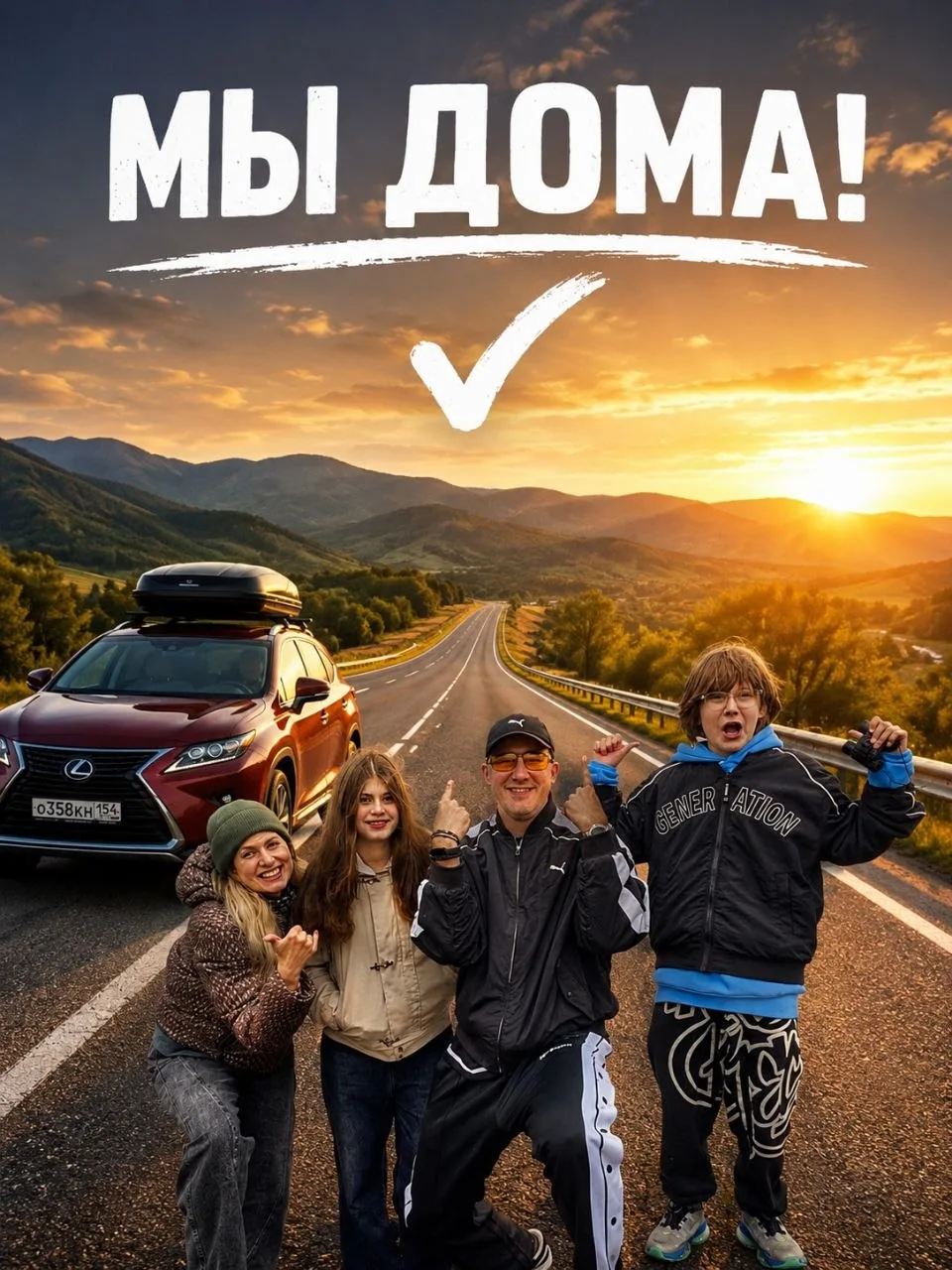 🏡 Ну вот мы и дома! 😁