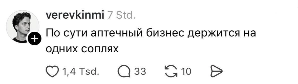 На соплях