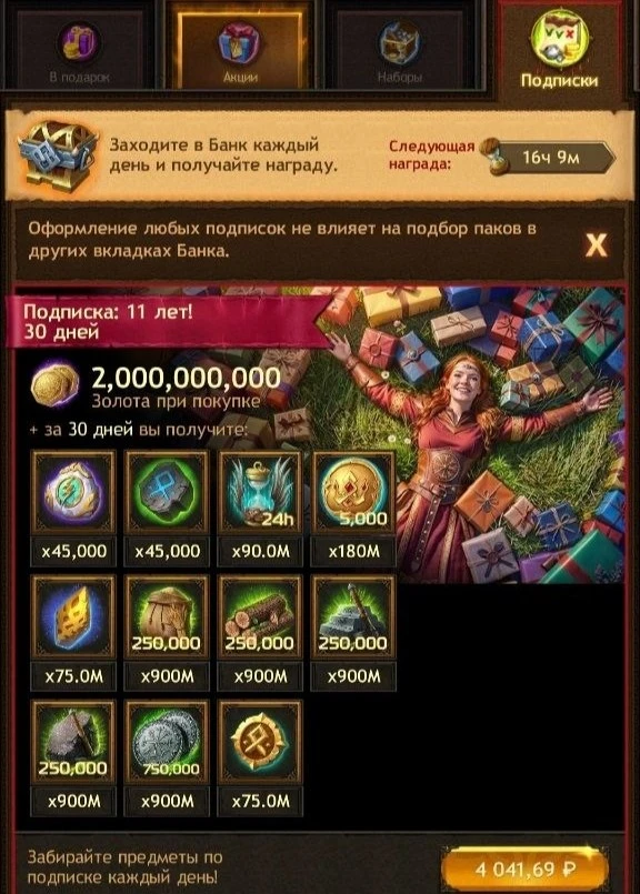 Вылетела подписка, которую нужно брать😁