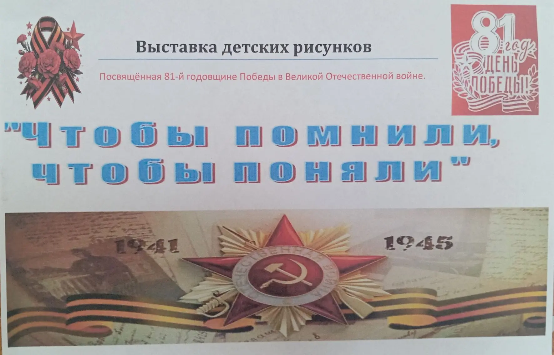 В преддверии Дня Победы в МКУК"Воздвиженский сельский Дом культуры "открылась выставка ...