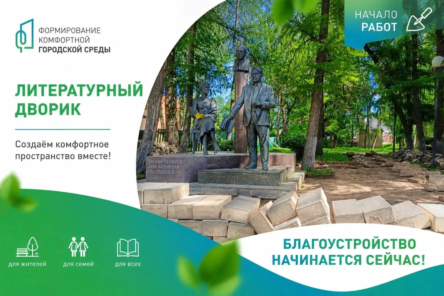 В Бежецке стартовали работы по благоустройству «Литературного дворика».