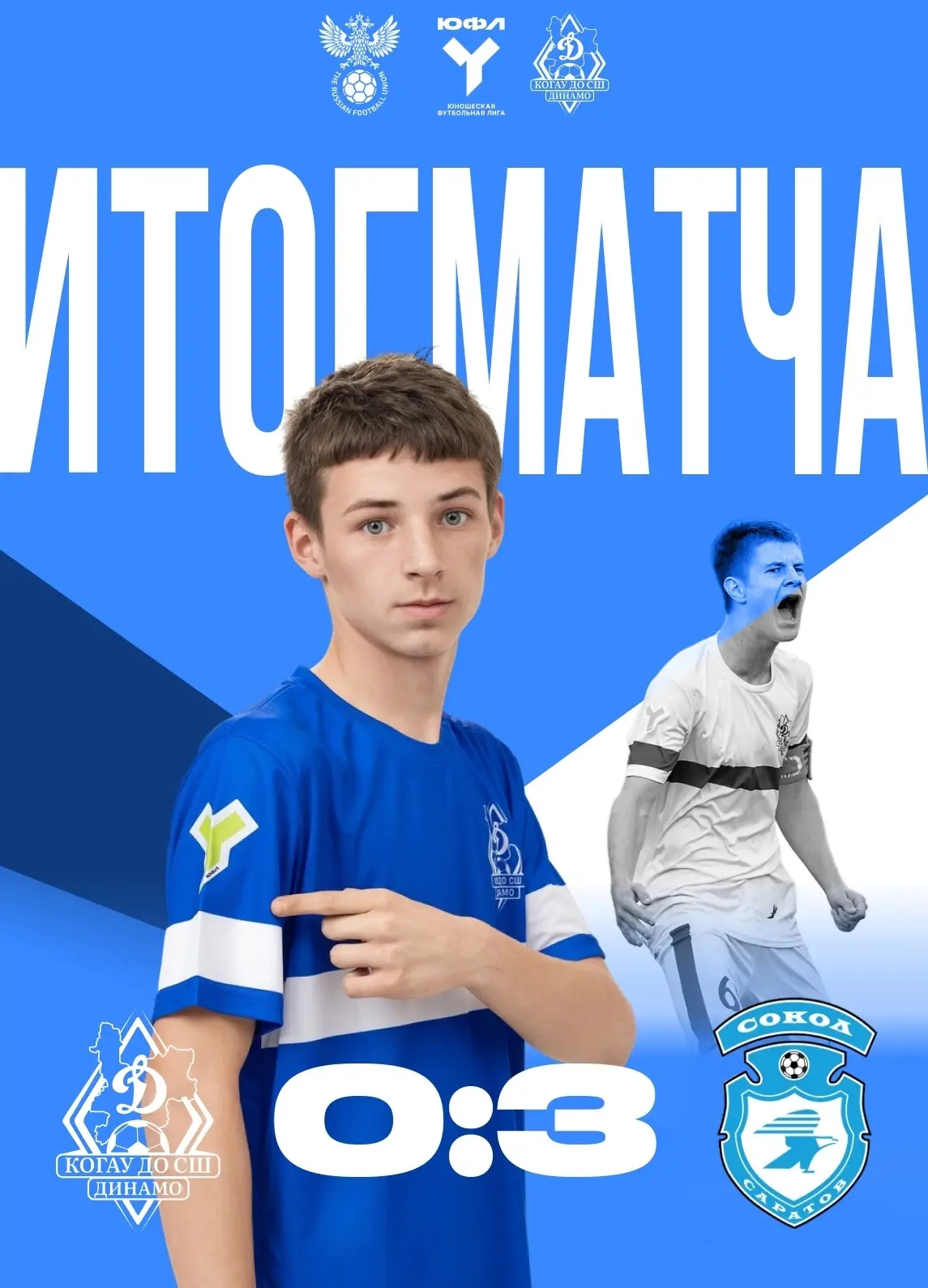 ⚽ Финальный свисток: 0:3