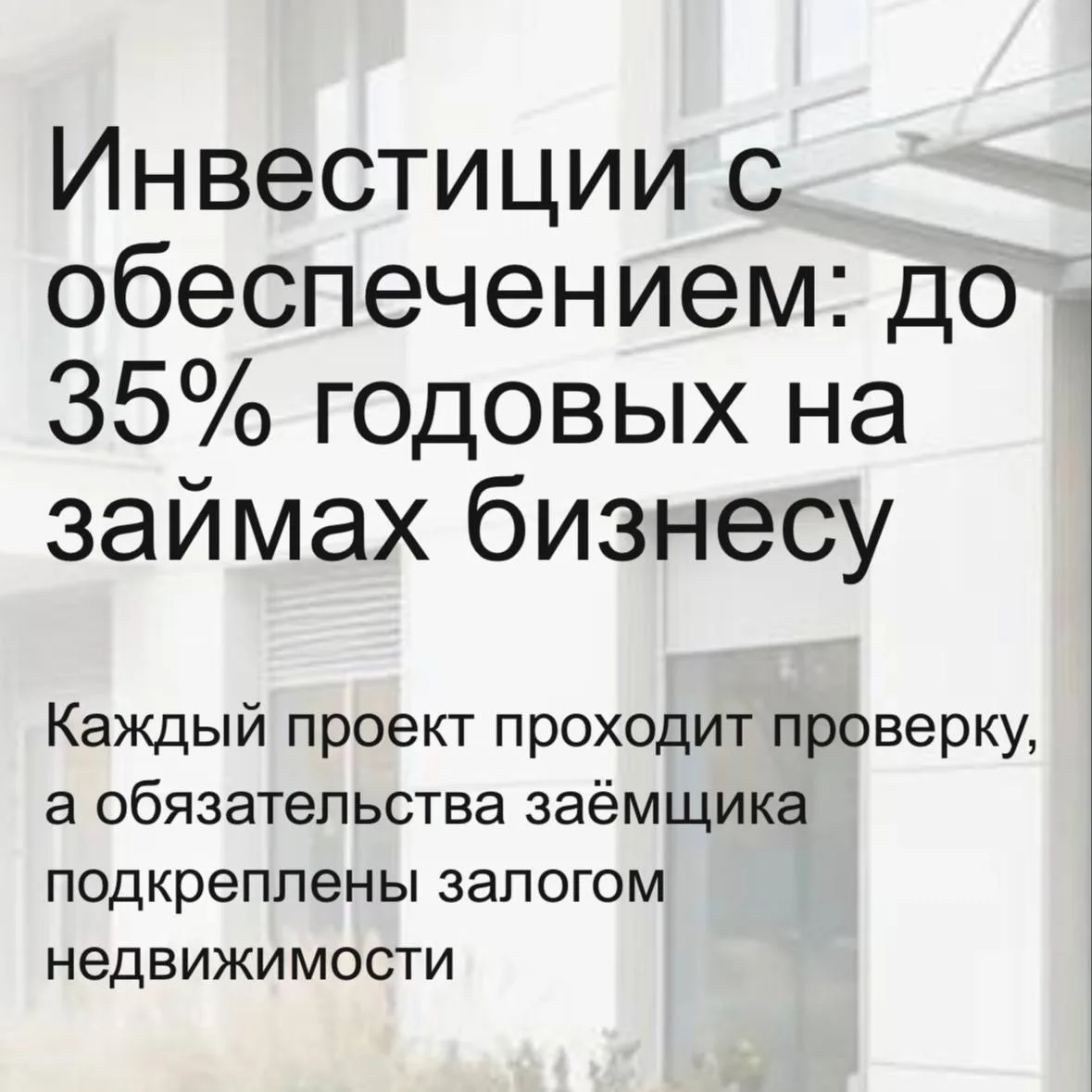 Для тех, кто следит за рынком ГАБов, доходной недвижимости и ищет инструменты с понятным обеспечение