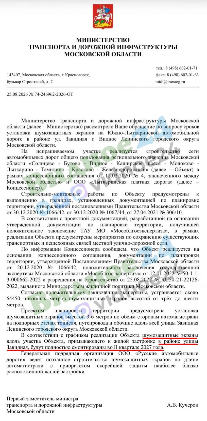 🛣️Минтранс Подмосковья назвал сроки установки шумозащитных экранов на дороге ЮЛА