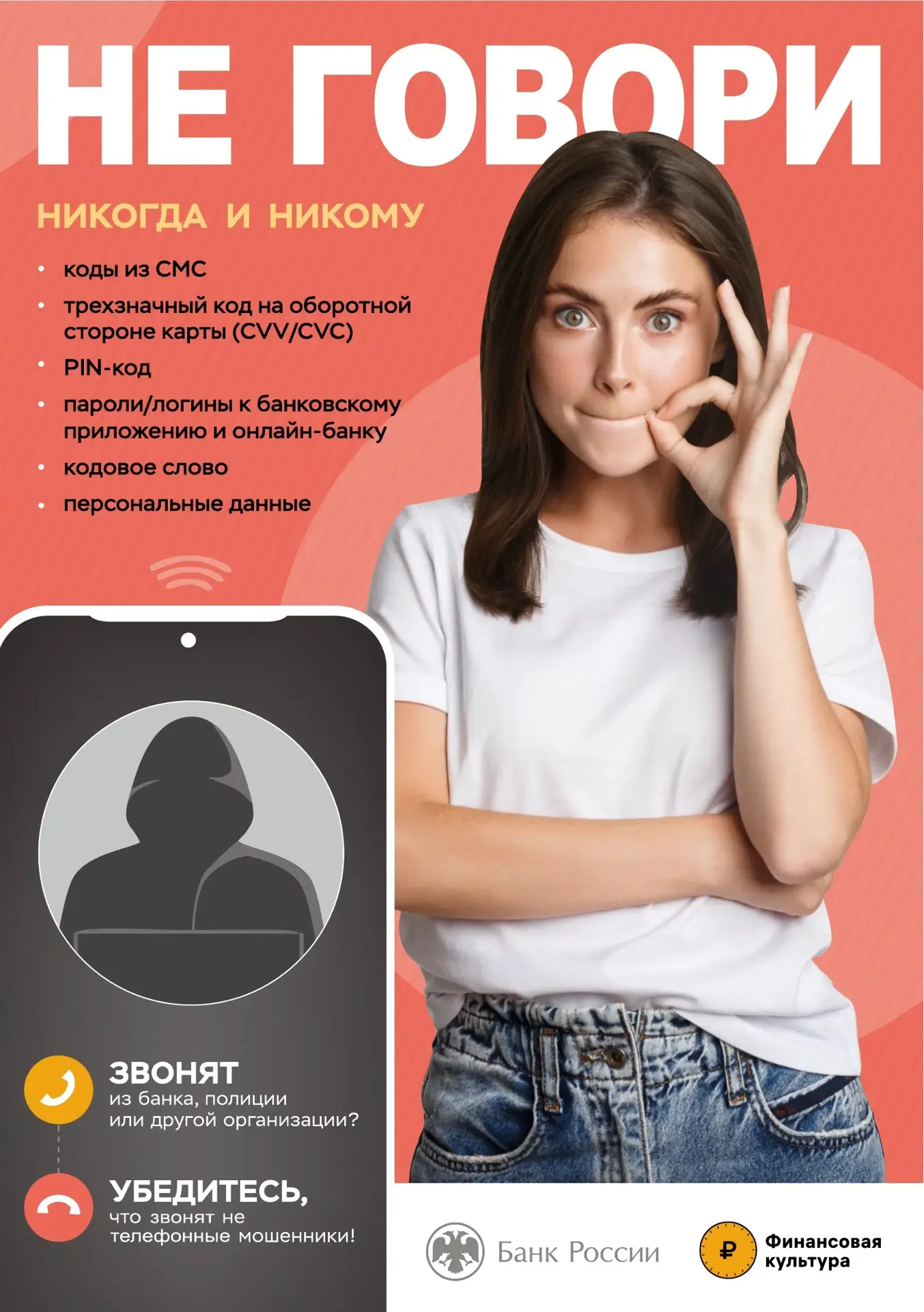 Внимание: остерегайтесь телефонных мошенников!