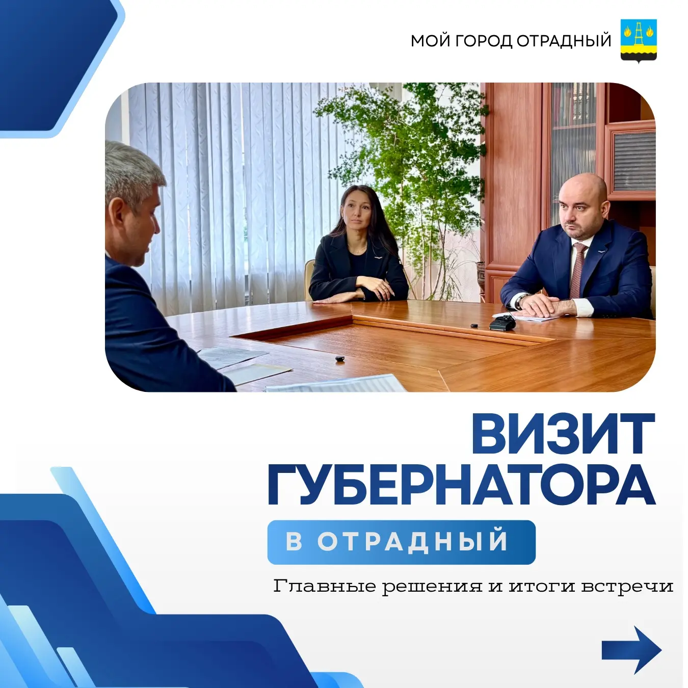 📌 Итоги визита Губернатора Самарской области в Отрадный
