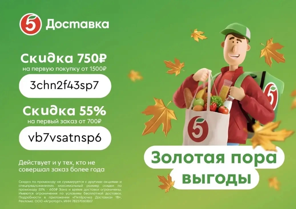 🔥 ПЯТЁРОЧКА ДОСТАВКА