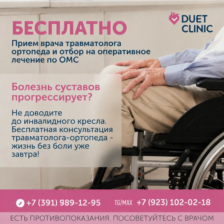 💘Бесплатный прием врача травматолога-ортопеда для жителей Ачинска и всего Красноярског...