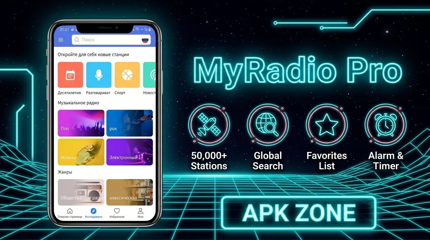 MyRadio Pro