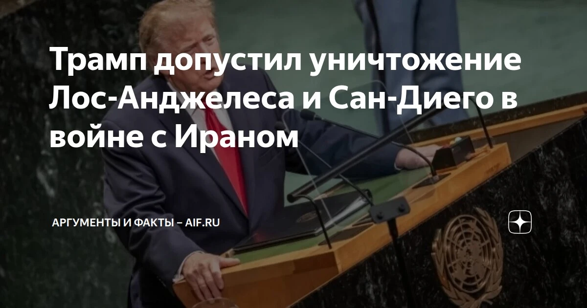 Лос-Анджелес всегда был убыточным и не имел стратегического значения