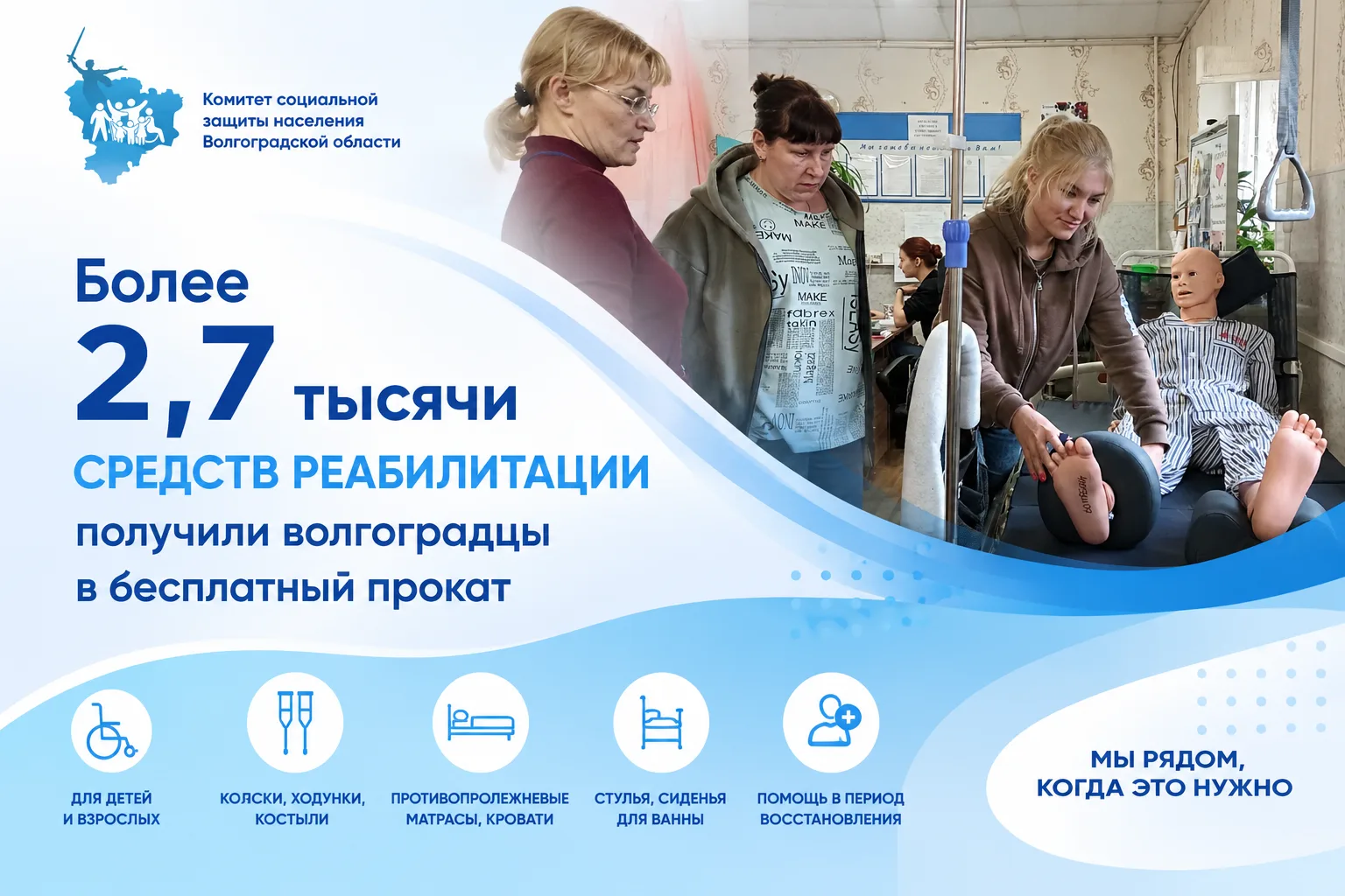 Более 2,7 тысячи средств реабилитации получили волгоградцы в бесплатный прокат
