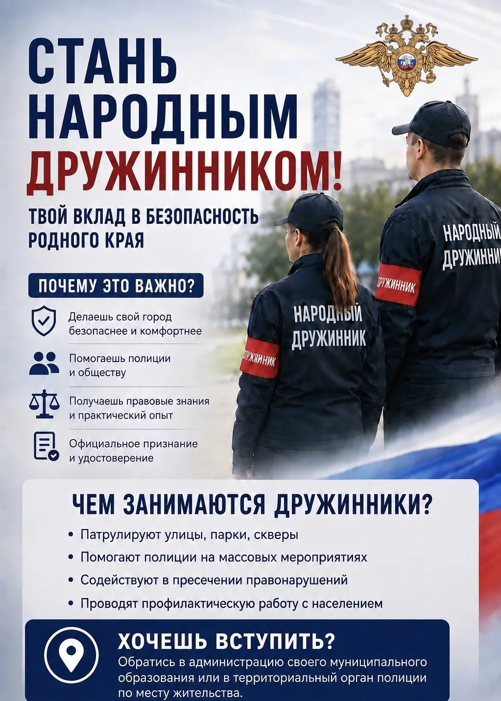 ‼️ Не оставайся в стороне — на улицах родного города будет порядок!