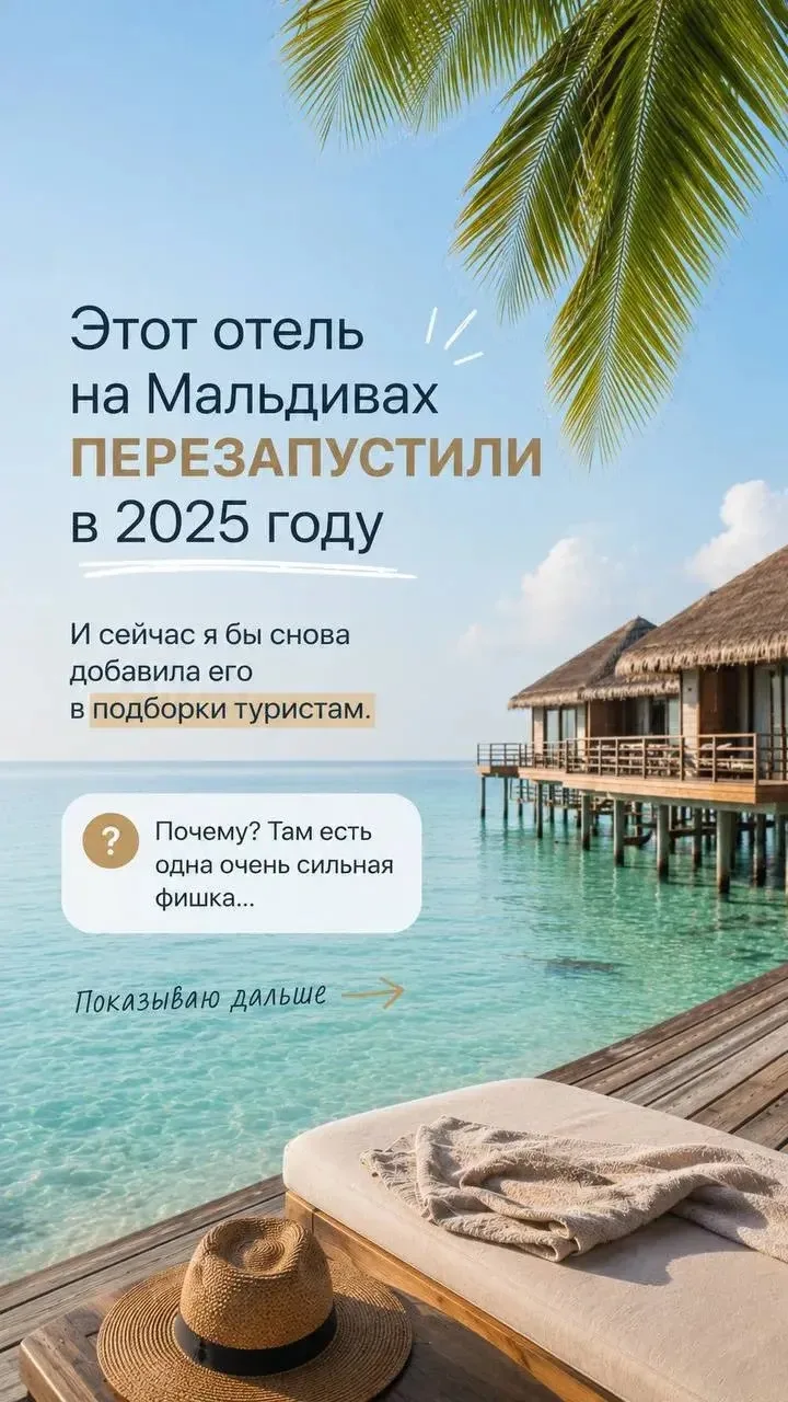 Этот отель на Мальдивах