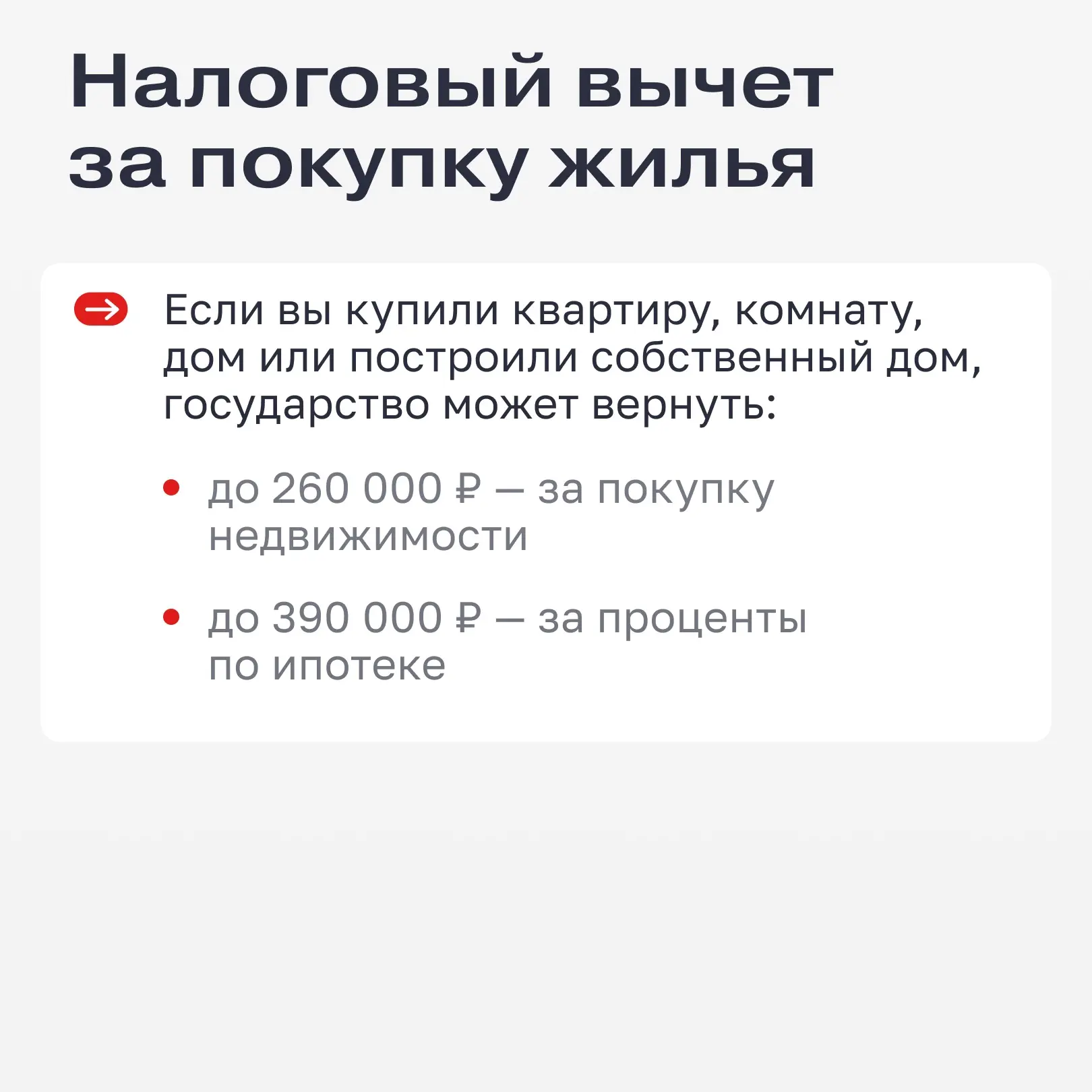 Налоговая может вернуть вам сотни тысяч рублей: как оформить вычет

Каждый месяц мы спокойно платим 