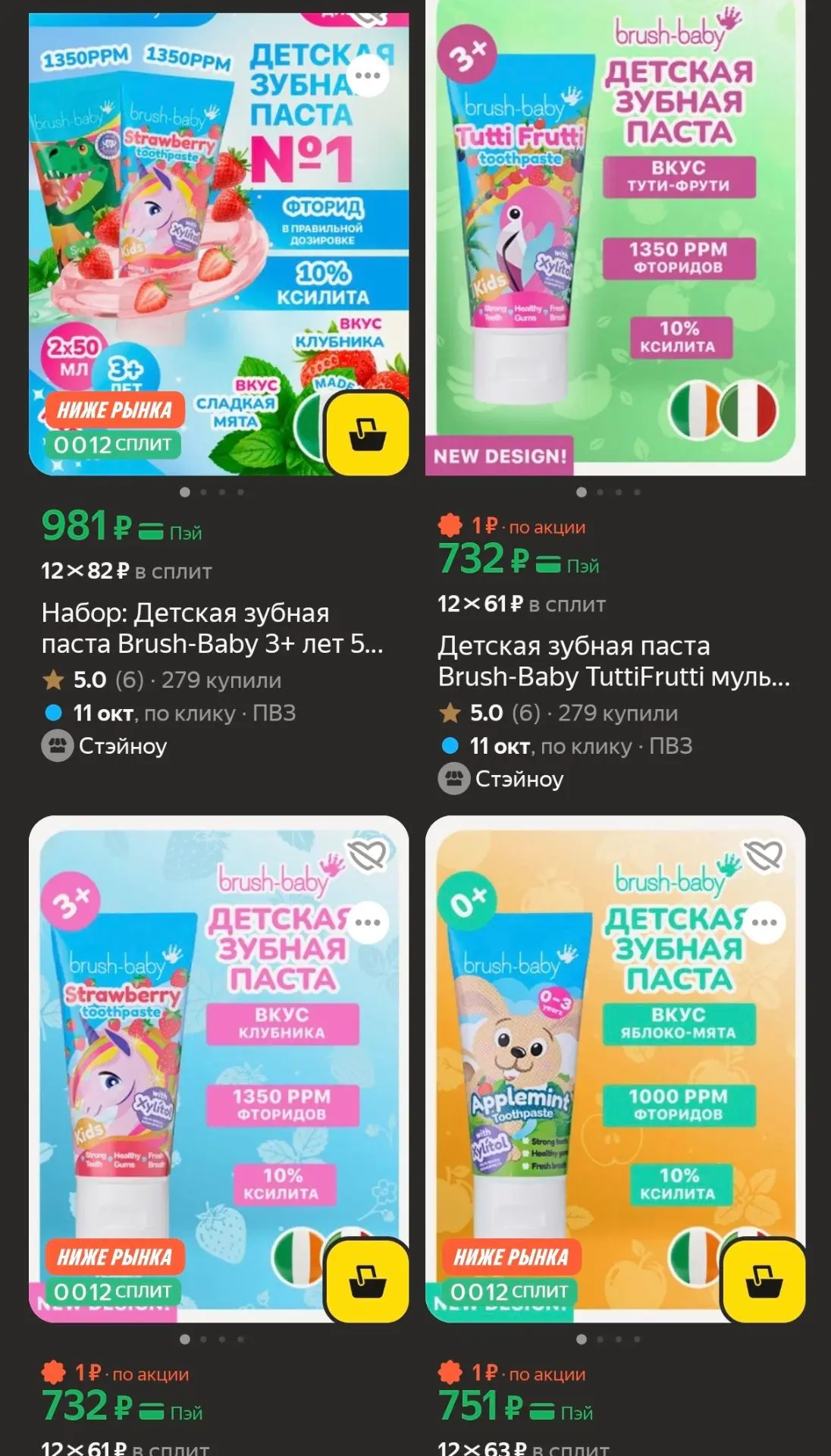 Доброе утро! ☀️ Начинаем день с отличной находки для детских зубок!