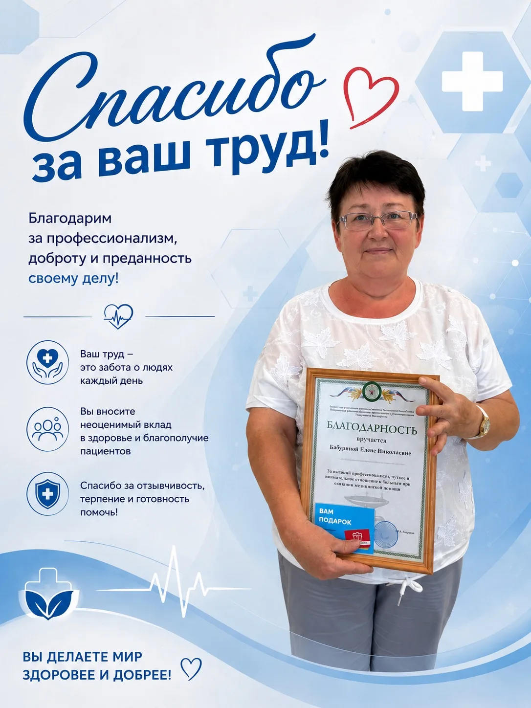 🌿 Благодарность за профессионализм и заботу