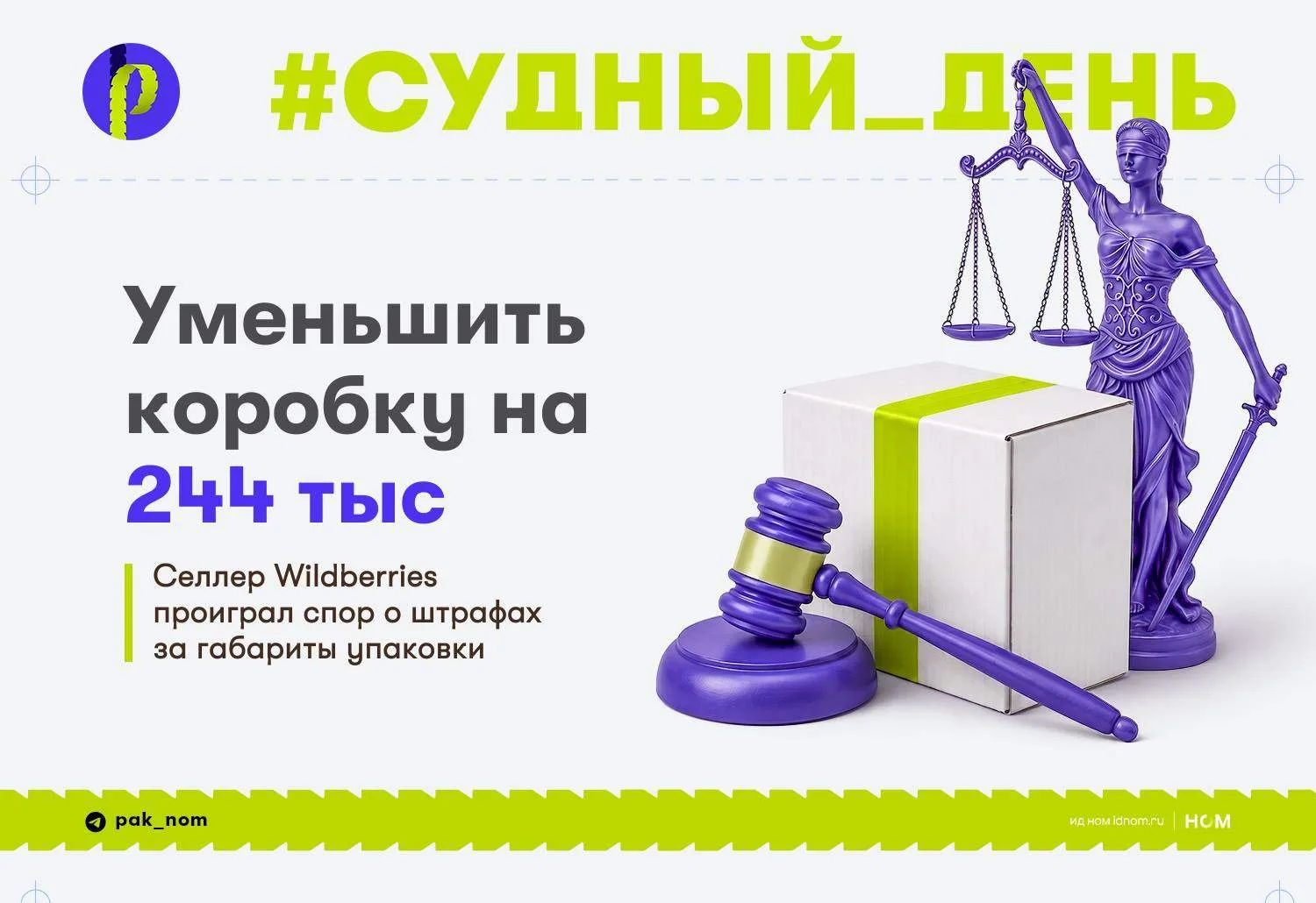 Сантиметры есть, доказательств нет