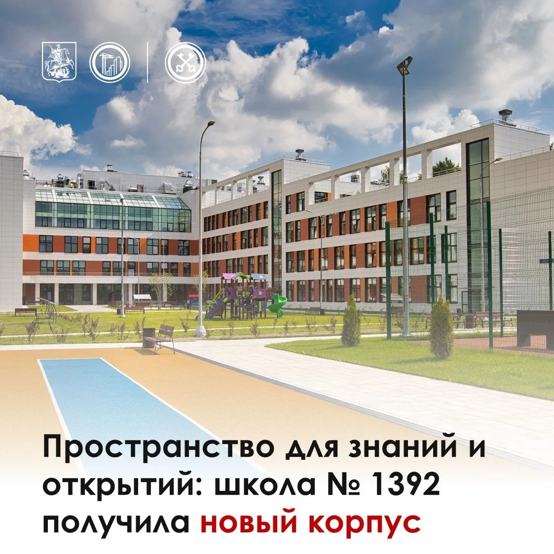🔺 Школа № 1392 расширяет возможности для обучения и развития детей