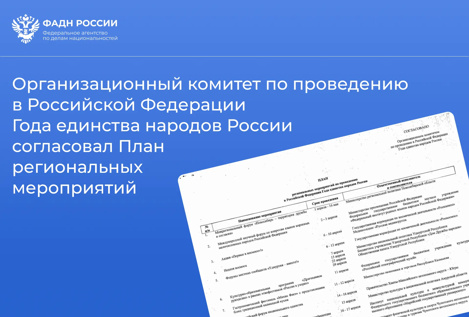 ‼️ Организационный комитет по проведению в Российской Федерации Года единства народов Р...