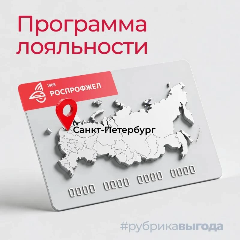 Лето — время открывать новые маршруты. Отправляясь путешествие, не забудьте электронный профсоюзный 