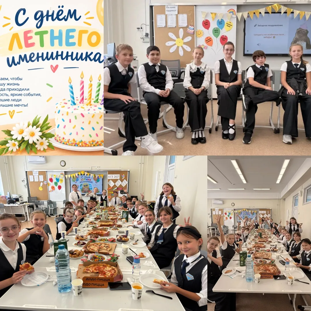 🎈☀️В 5В классе прошёл весёлый праздник для ребят, чьи дни рождения пришлись на летние ...