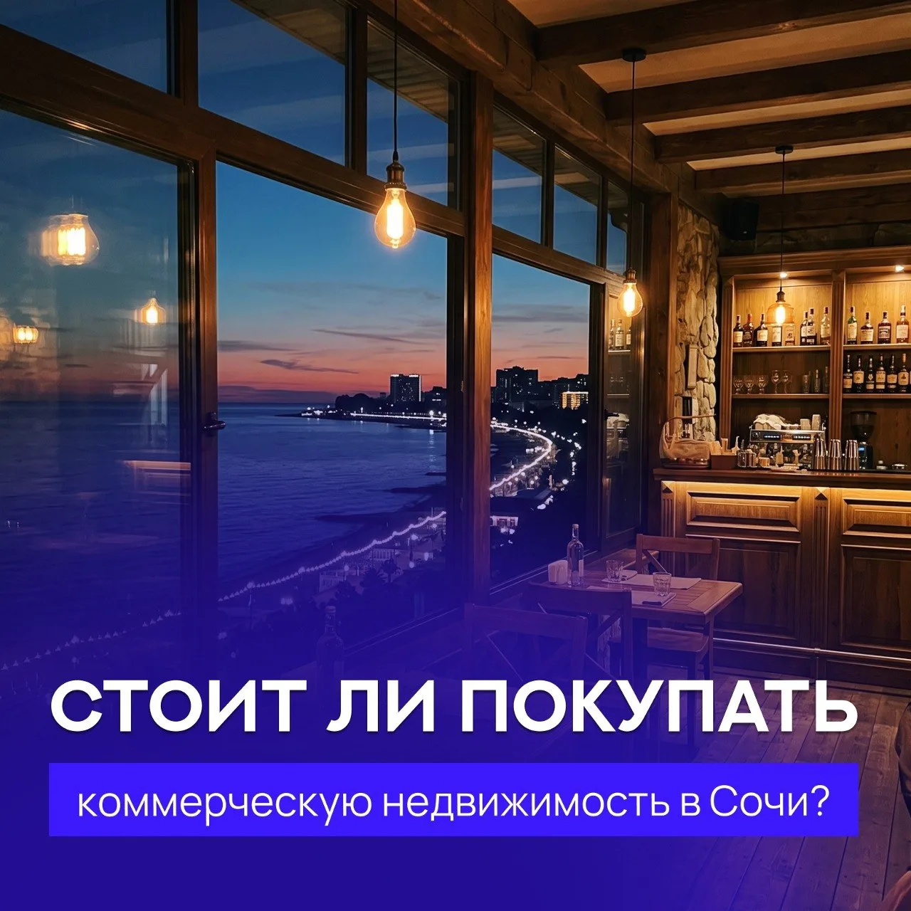 Коммерческая недвижимость на юге: стоит ли в нее инвестировать? 

Коммерция в Сочи — не то же самое,