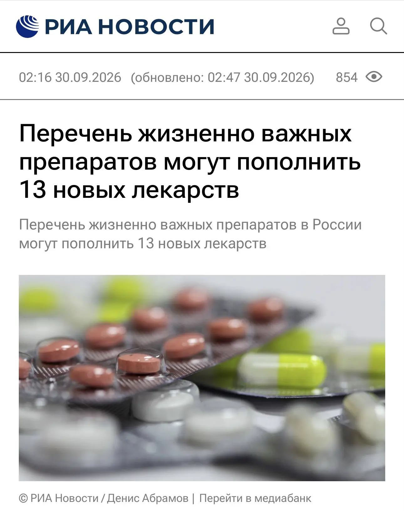 В России могут расширить список жизненно важных лекарств.