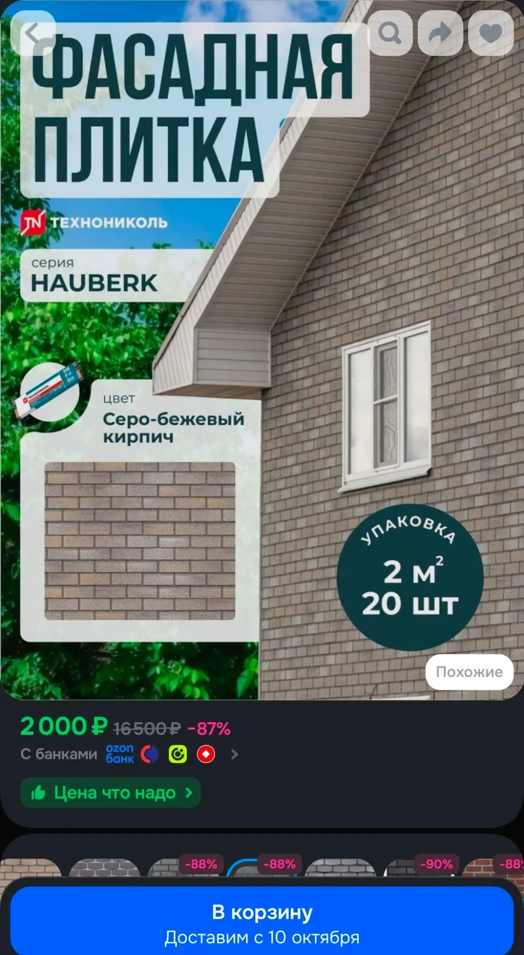 🐸ТЕХНОНИКОЛЬ HAUBERK фасадная плитка Серо-бежевый кирпич 2 кв.м.