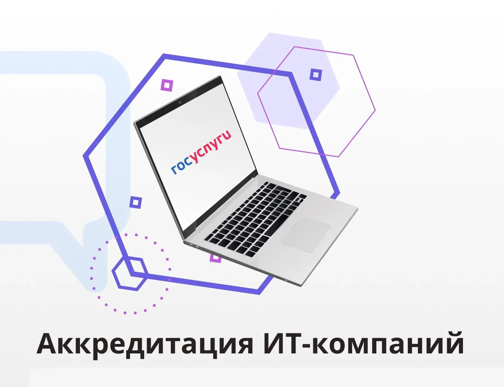 Мы работаем с аккредитованными IT-компаниями и знаем нюансы их учета. До 01 июня IT-компании должны 