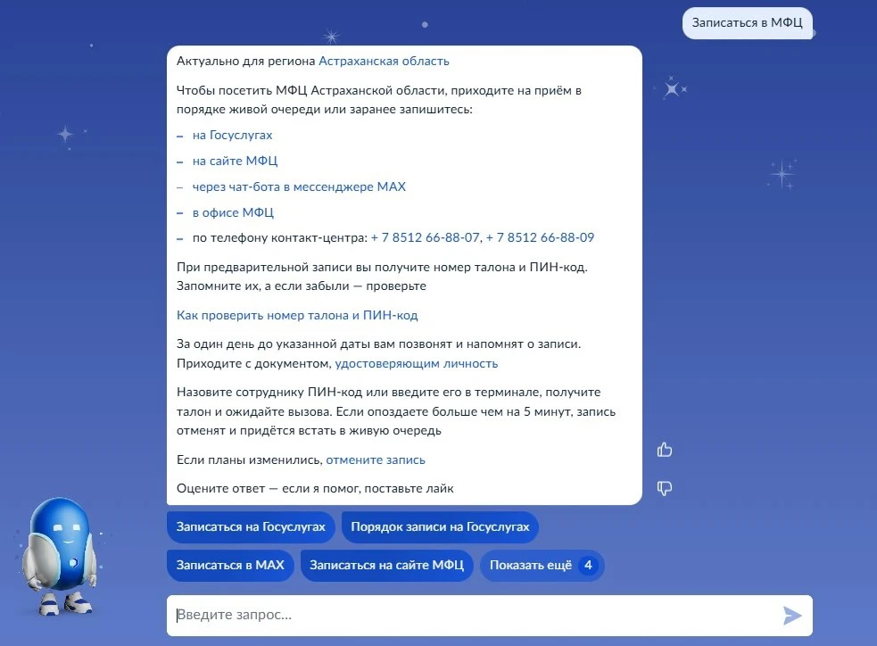 🤖 Робот Макс — цифровой ассистент на портале Госуслуг, который постоянно расширяет сво...