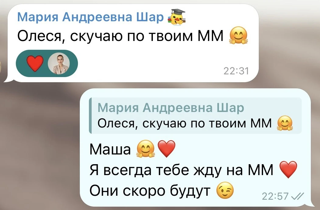 Как приятно получать такой комментарий от участницы моей самой первой мастермайнд групп...