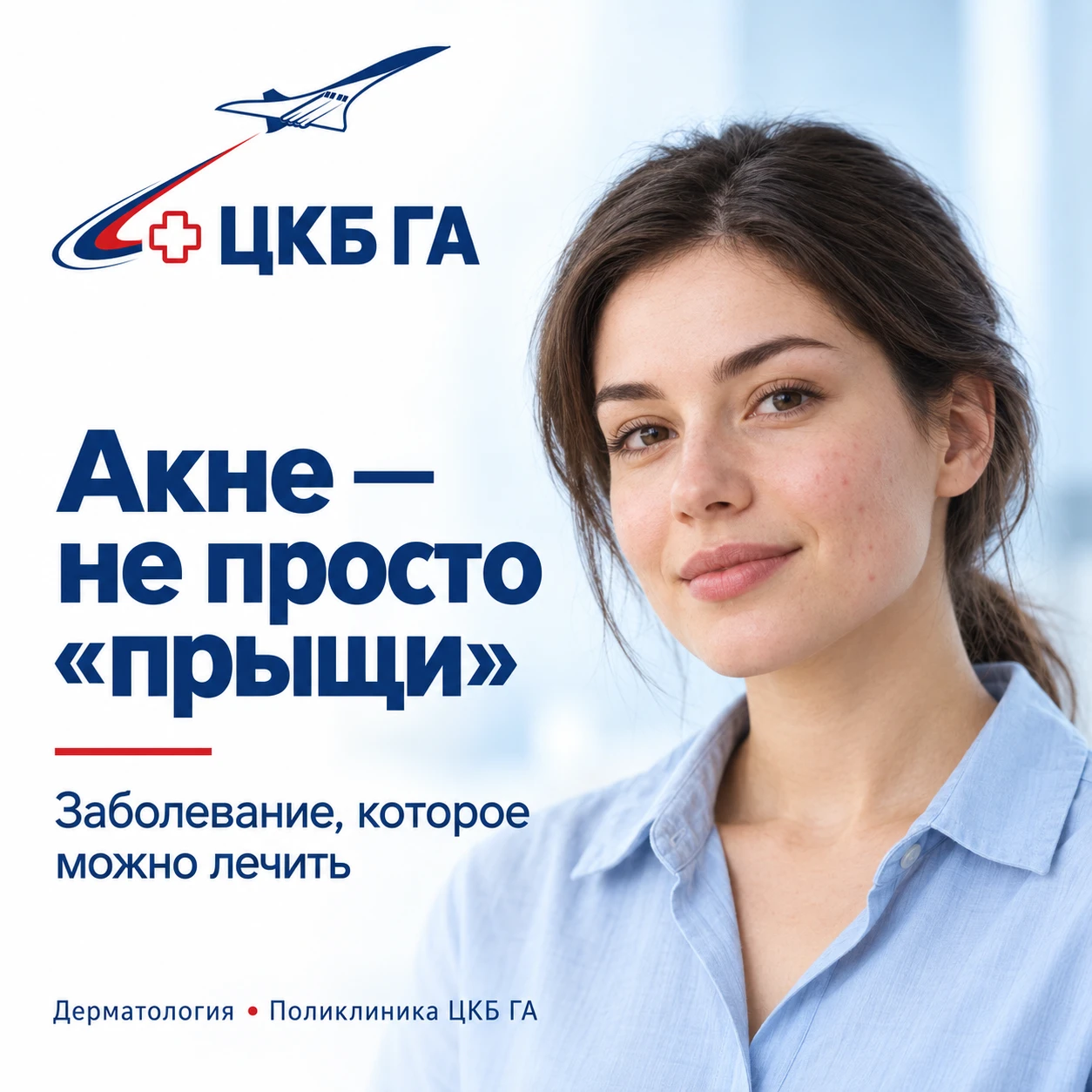 🩺 Акне — не просто «прыщи». Это заболевание, которое можно и нужно лечить