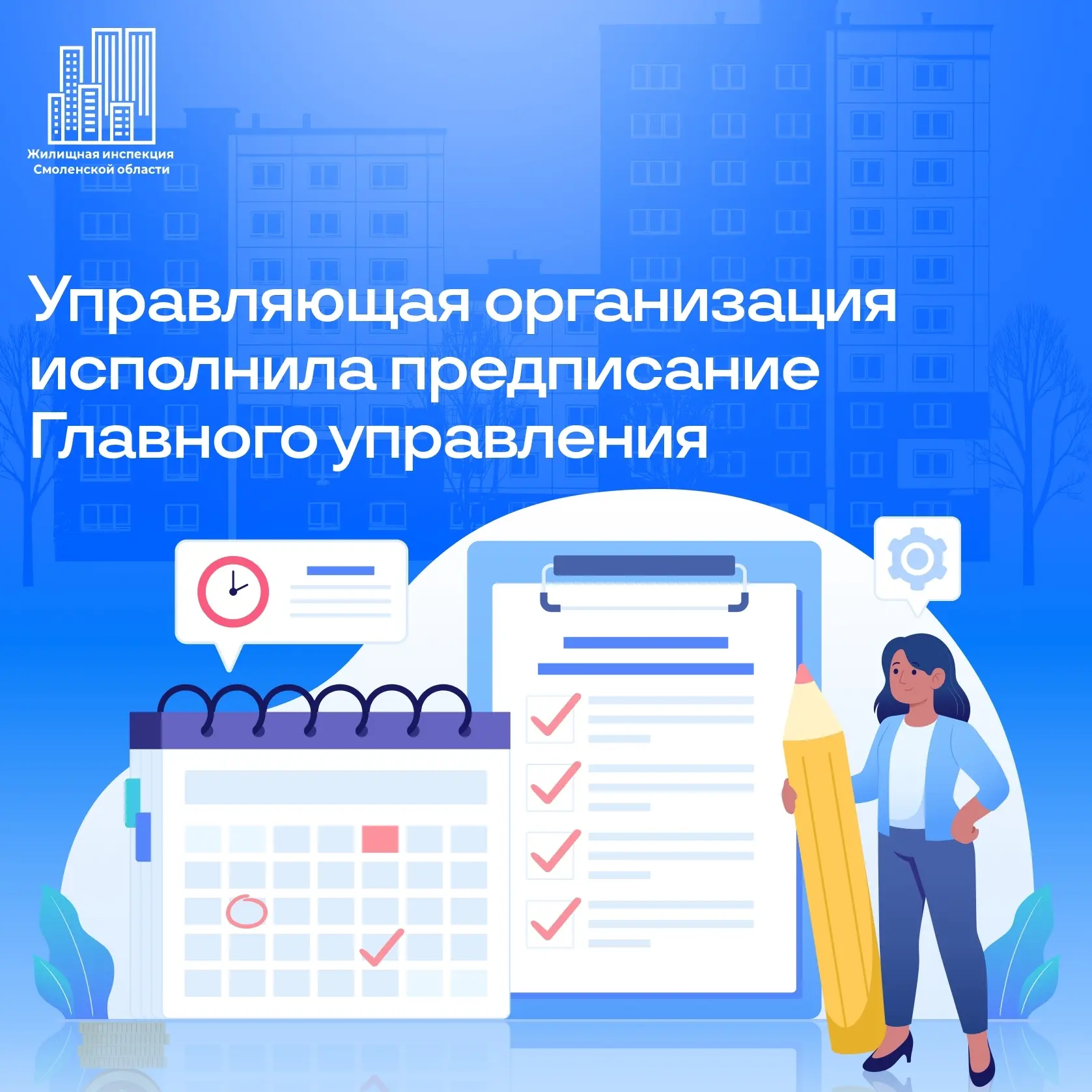 📌 Управляющая организация ООО "Жилищная компания" исполнила предписание Главного управления

Собств