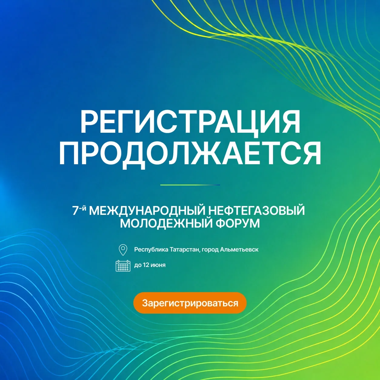 Еще не успел зарегистрироваться на 7-ой Международный нефтегазовый форум?