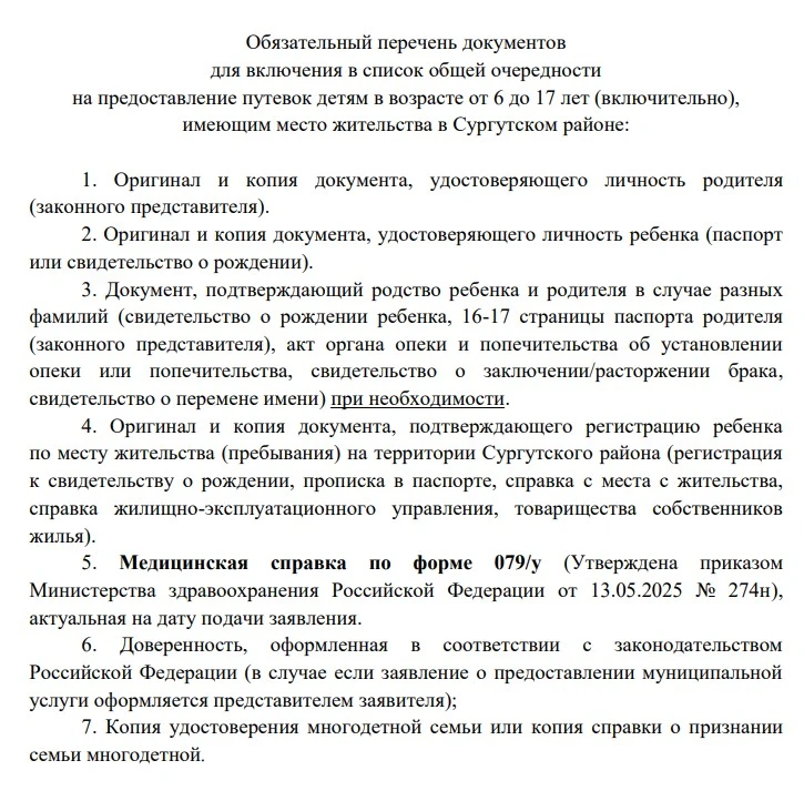 🔆🔆🔆 Летняя оздоровительная кампания - 2026 🔆🔆🔆  ⁣В связи с началом проведения летней оздоровительной