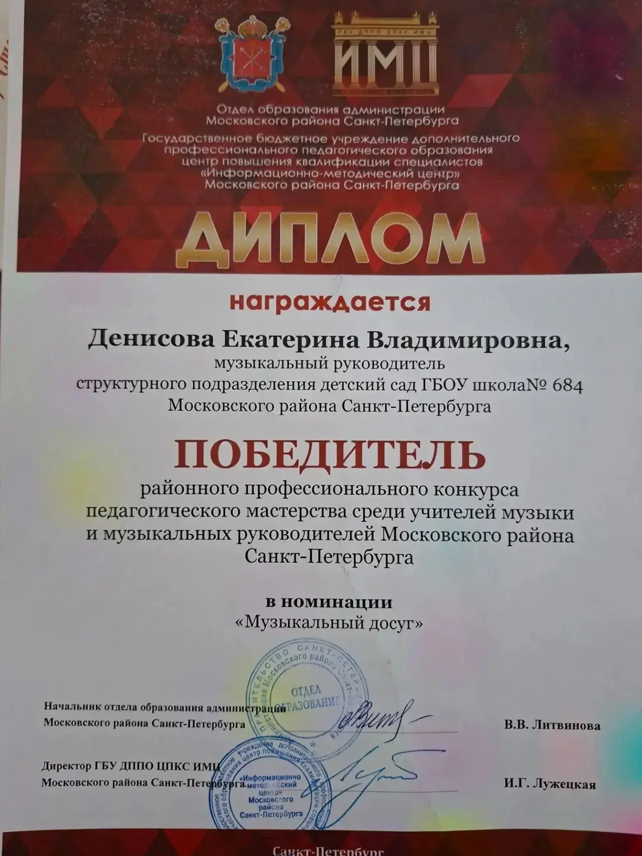 Поздравляем с победой в районном конкурсе педагогического мастерства!