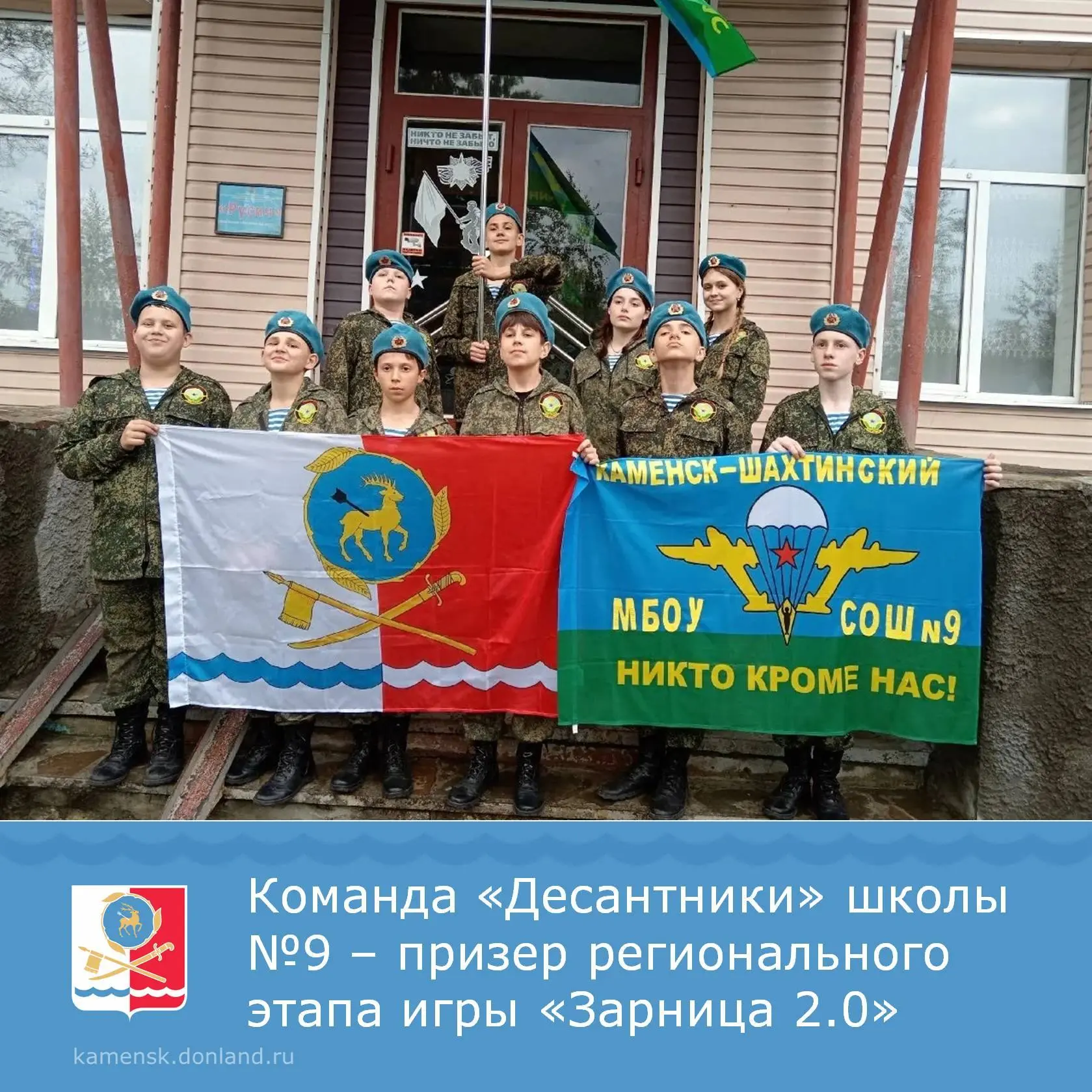 ✅ В городе Гуково команда «Десантники» школы №9 достойно представила наш город на финал...