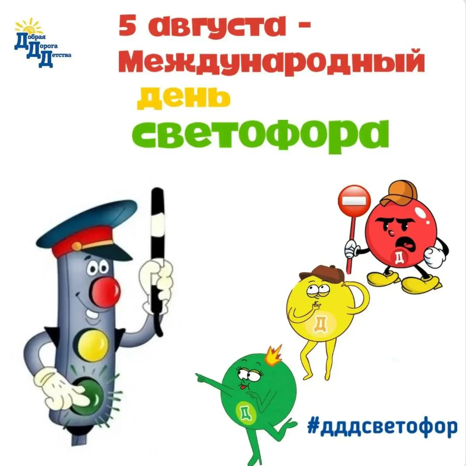 5 августа прошло занятие «Наш друг — светофор». В ходе занятия ребята познакомились с п...