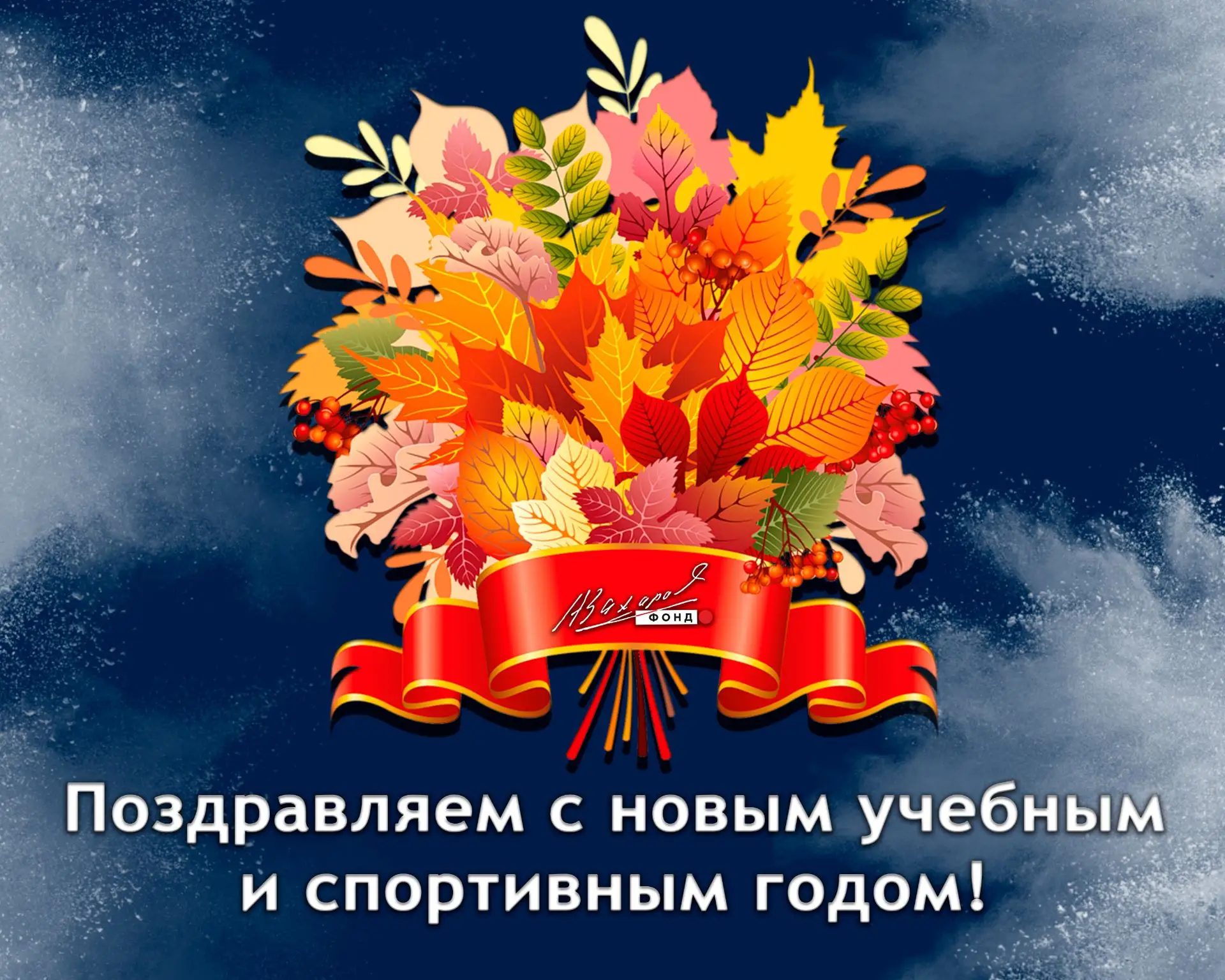 Дорогие спортсмены, родители, тренеры и сотрудники спортивной школы!