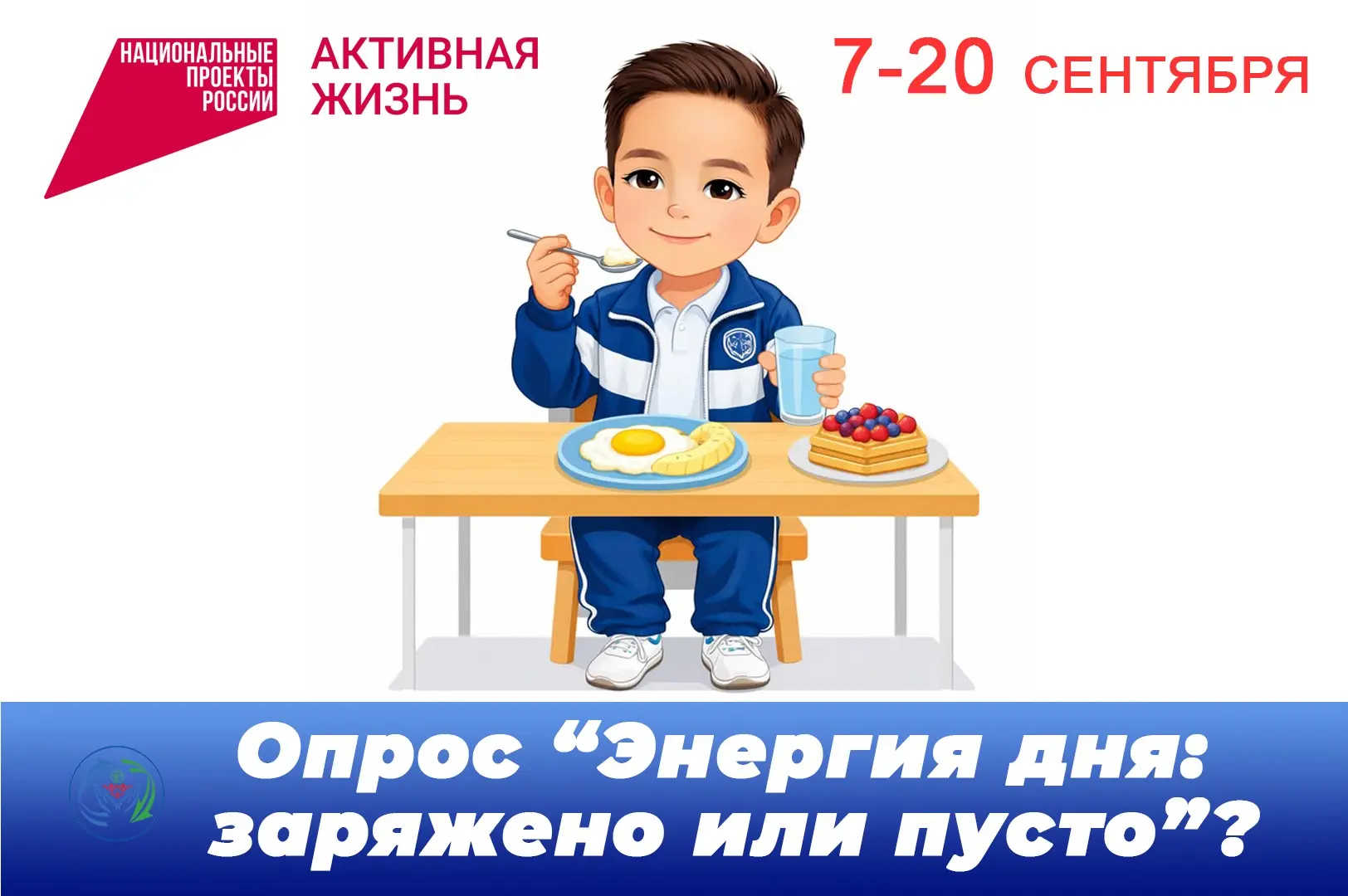 В Ульяновской области стартует анонимный опрос для школьников по питанию «Энергия дня: ...