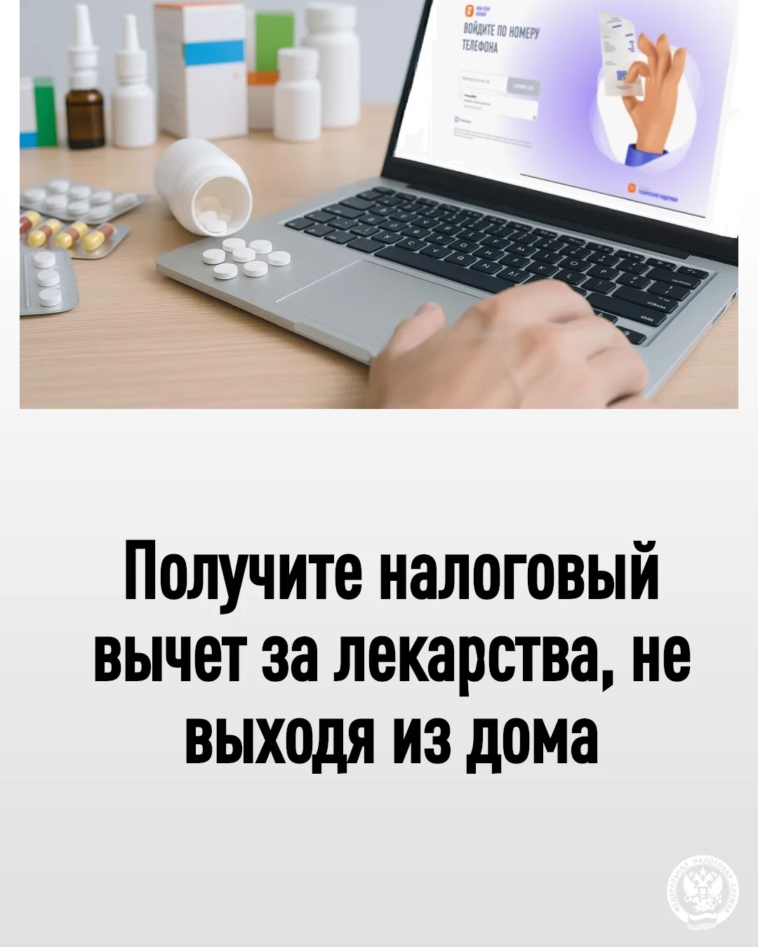 ✅Получить налоговый вычет за приобретение лекарственных препаратов стало значительно уд...