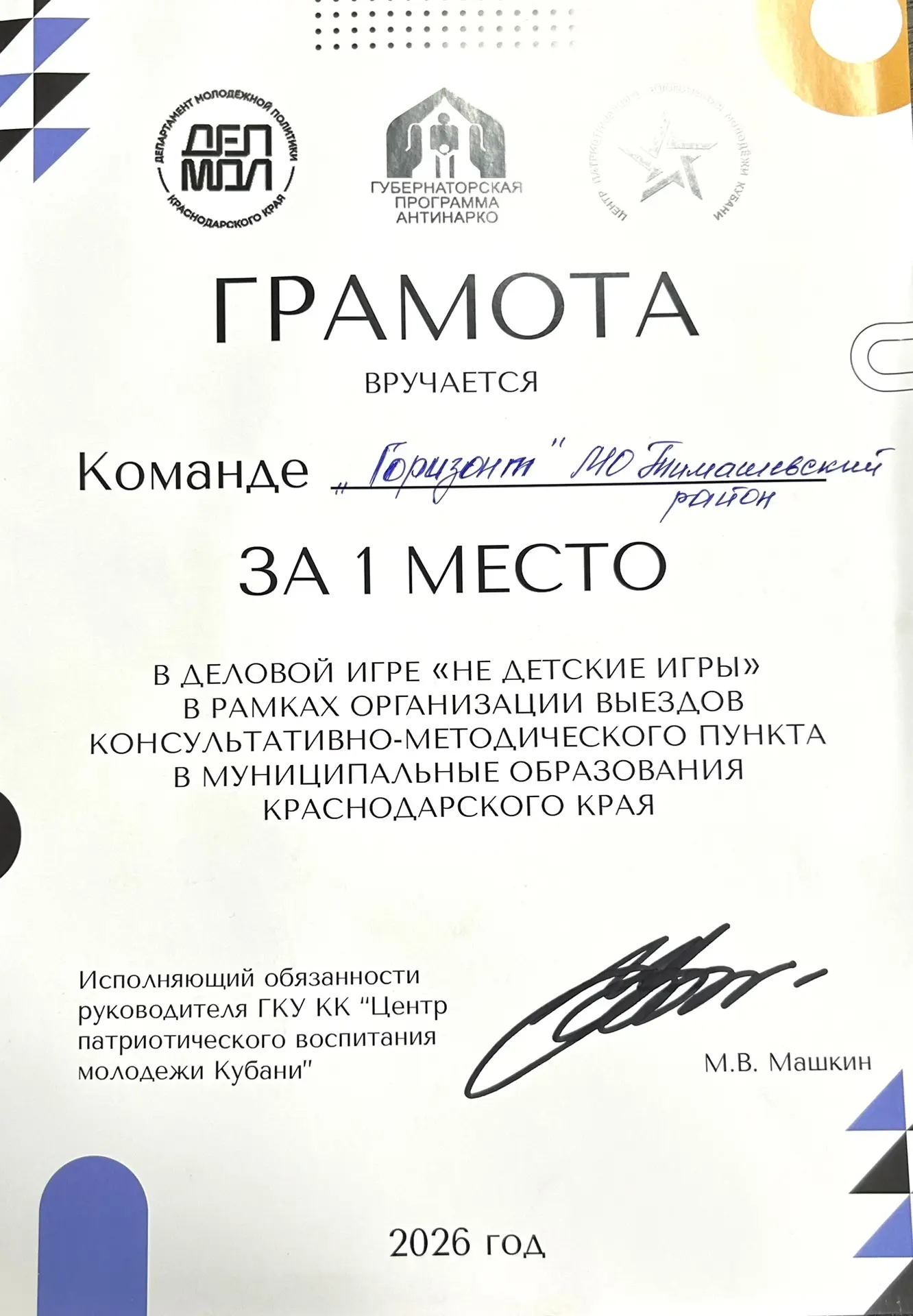 👥 27 мая 2026 года в городе Славянск-на-Кубани прошло выездное мероприятие консультати...