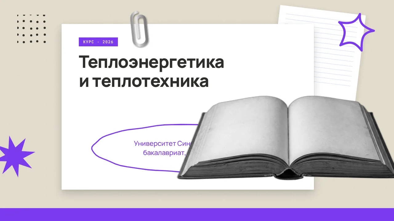 🇷🇺 Энергия будущего: Теплоэнергетика