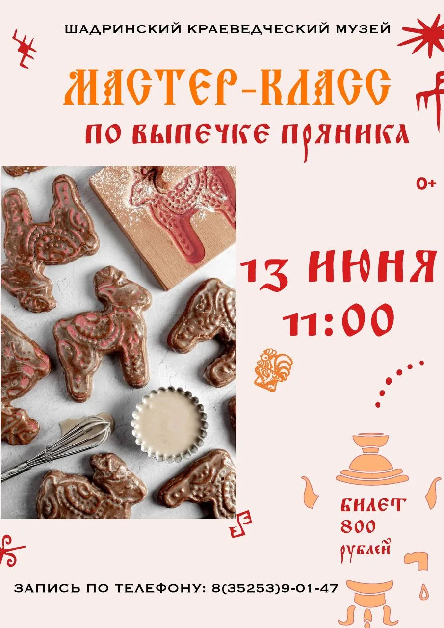 🍪 МАСТЕР-КЛАСС: ПРЯНИЧНАЯ МАСТЕРСКАЯ!
