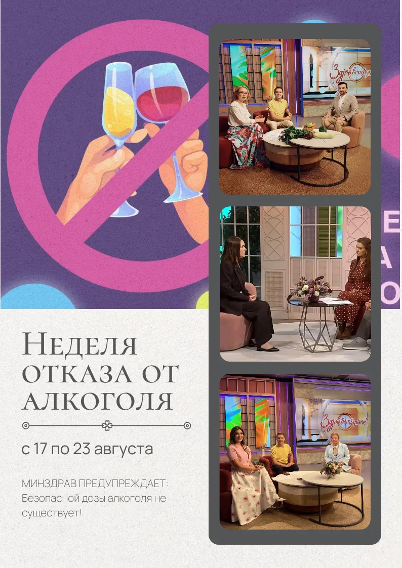 В рамках Недели отказа от алкоголя специалисты РКНД приняли участие в утренних эфирах т...
