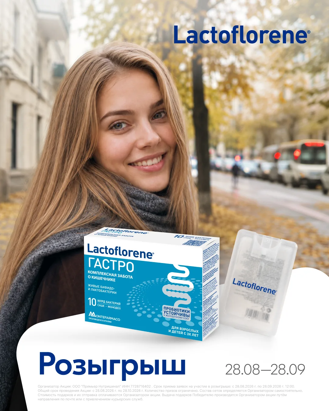 Встречаем осень с заботой о себе 🍁