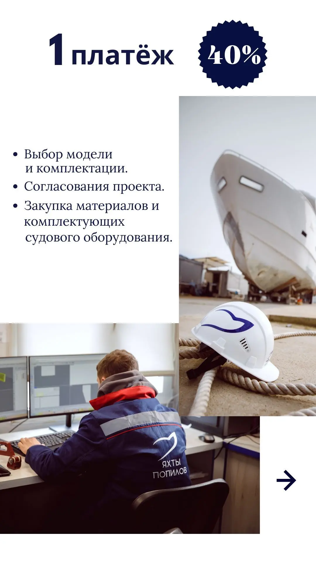 🛥Строительство вашей яхты с поэтапной оплатой