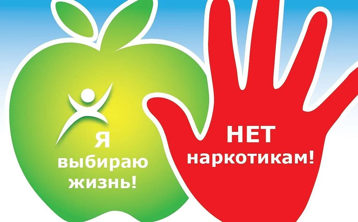 Неделя профилактики употребления наркотических средств проходит в честь Международного дня борьбы со